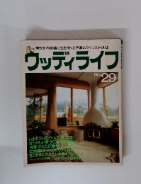 ウッディライフ No.29