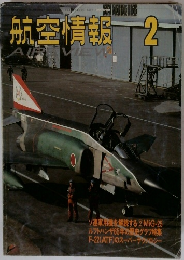 航空情報　2