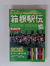 箱根駅伝2016年号