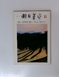 季刊 明日香風11