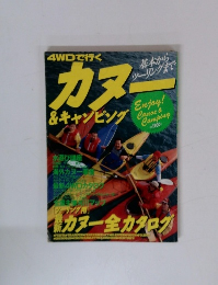 4WDで行くカヌー&キャンピング