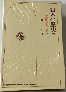 日本の歴史「29」労働者と農民