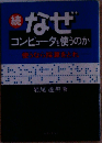 なぜコンピュータを使うのか「続 使うなら採算をとれ」