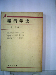 経済学史
