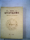 新しい国語表記による公用文作成の手引