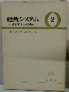 経営システム「2」課題解決の事例集