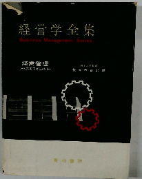 経営数学ービジネス マセマティックス