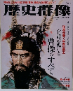 歴史群像 1993 2
