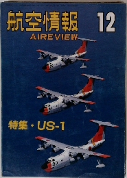 航空情報 12　