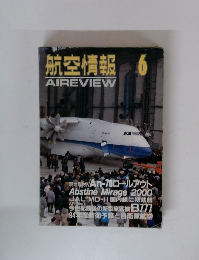 航空情報　6　AIREVIEW