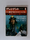 プレジデント　1988年6月号