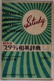 OBUNSHA'S JAPANESE- ENGLISH DICTIONARY