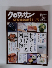 クロワッサン　11/25号