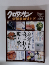 クロワッサン　11/25号
