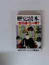 歴史読本　徳川家康と13人の息子