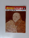 朝日百科日本の歴史 14 中世Ⅱ 5 義満と室町幕府