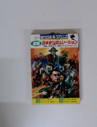 歴史読本スペシャル 　　日本史シミュレーション　1993年2月号