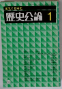 地名と日本史 歴史公論 1 86
