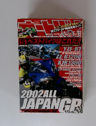 オートバイ 2002年5月号
