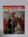 朝日百科日本の歴史 80