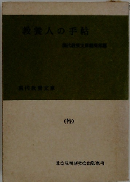 教養人の手帖