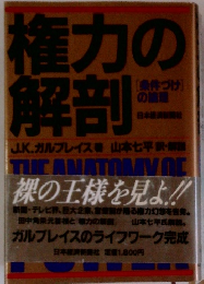 権力の解剖