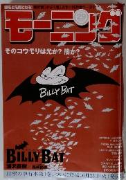 モーニンそのコウモリは光か?闇か?