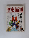 歴史街道　織田家臣団にみる