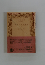 アランブラ物語 上