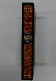 豪華版 日本現代文學全 15　