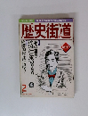 歴史街道　1996年2月号