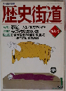 歴史街道　1994年1月