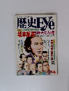 歴史Eye（アイ） 1994年04月号