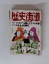 歴史街道　1995年3月号