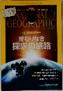 NATIONAL GEOGRAPHIC　2013年1月号