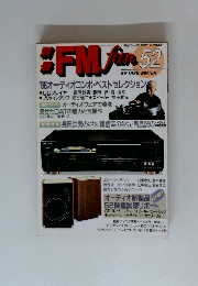 別冊FM fan 1986年冬 NO.52 