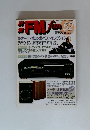 別冊FM fan 1986年冬 NO.52 