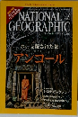 NATIONAL GEOGRAPHIC　2009　7