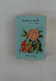 ほほえみを忘れずに　父ちゃんへの手紙