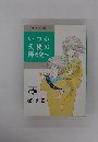 いつか天使の降る空へ