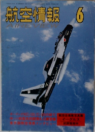 航空情報　6　