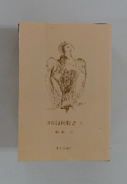 窯変源氏物語　4