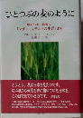 ひとつぶの麦のように　