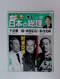 日本の総理　27