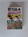 歴史読本 2000年3月号  豊臣五大老と関ケ原合戦