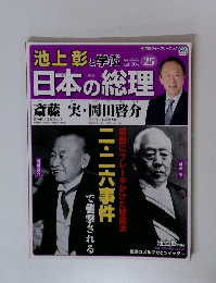 日本の総理　25