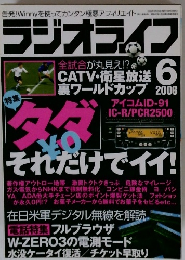 ラジオライフ　2006年6月号