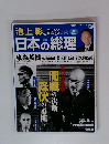 池上彰と学ぶ日本の総理　第29号　東条英機