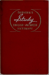 OBUNSHA'S Study ENGLISH-JAPANESE DICTIONARY