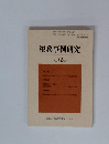 税務事例研究 2003年3月号　vol.72